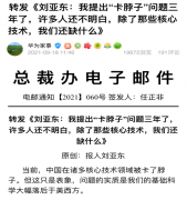 任正非最新签发文章：除了“卡脖子”问